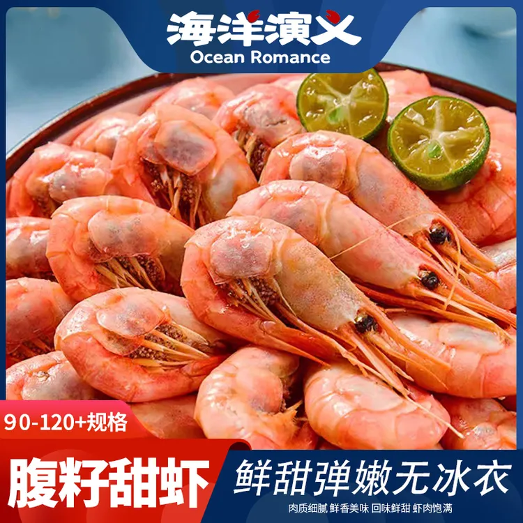【精选】海洋演义 冰冻北极甜虾（90-120+）黑腹籽 1.5kg/盒
