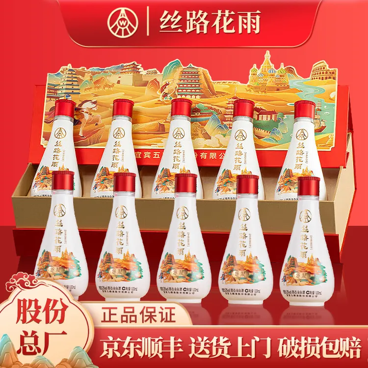 丝路花雨【仁汇优品S】五粮液股份丝路花雨丝恩礼52度100ml*10（2盒）