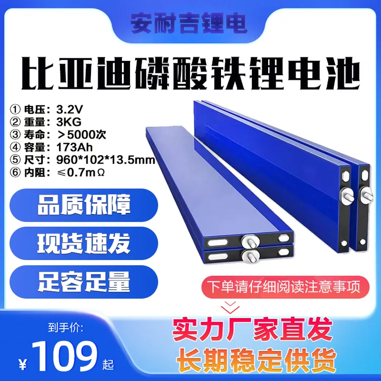 BYD/比亚迪全新锂电池173AH磷酸铁锂刀片电池动力储能户外电芯