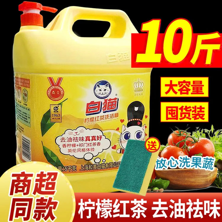10斤白猫柠檬红茶洗洁精洗碗液商用家用餐饮按压瓶大桶实惠家庭装