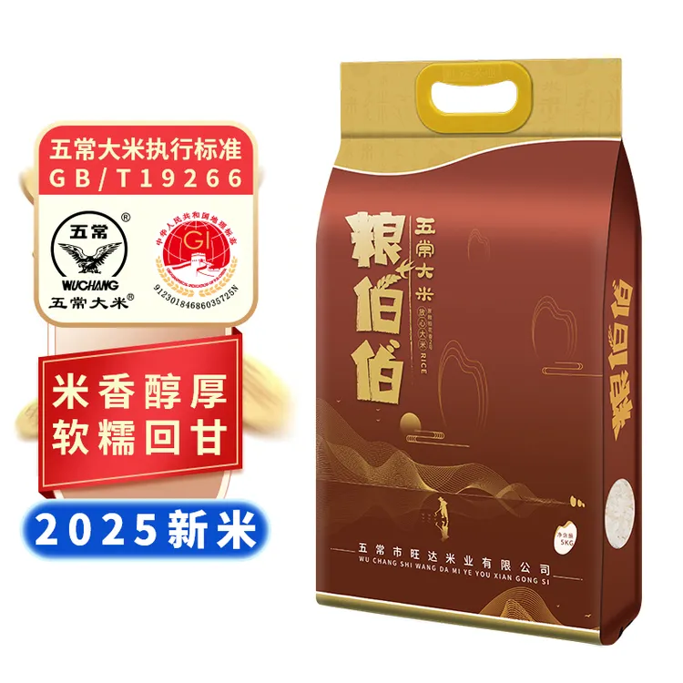 粮伯伯【2025年新米】五常大米稻花香GBT19266大米5斤(2.5kg/公斤)