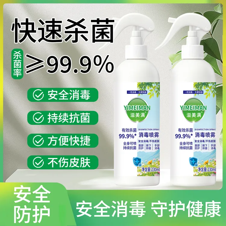 秋冬流感防护持久抗菌消毒喷雾温和亲肤母婴可用差旅便携