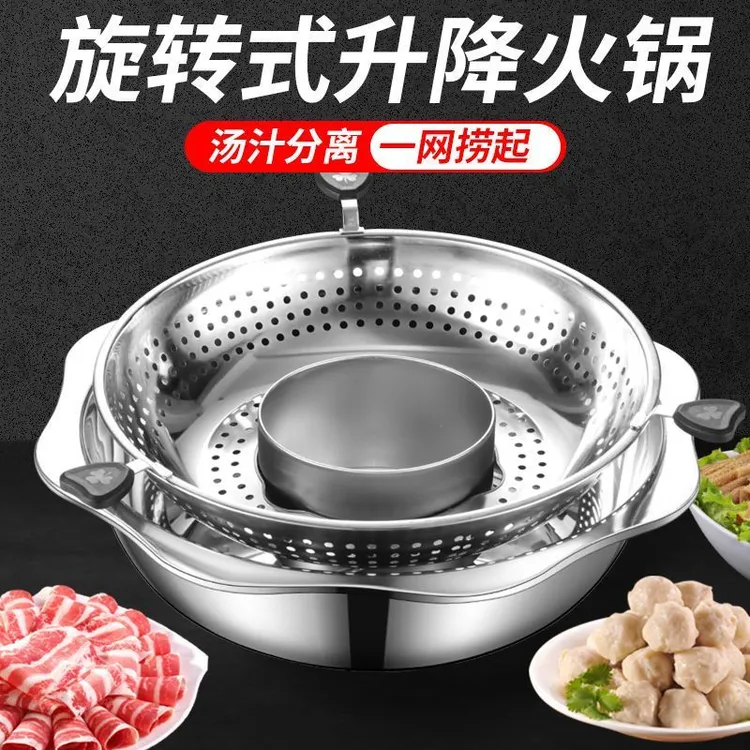 不锈钢旋转升降火锅火锅专用锅火锅锅加深加厚鸳鸯锅子母火锅商用