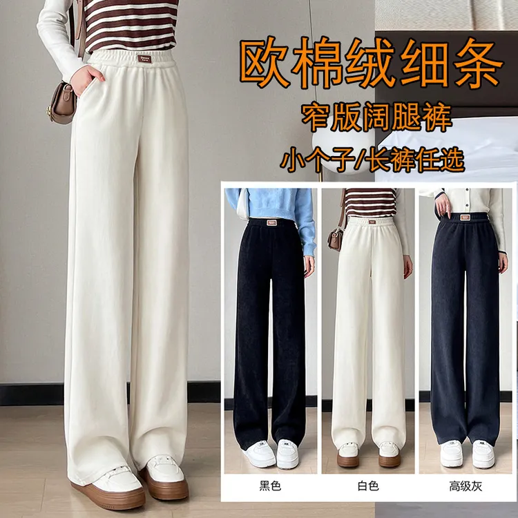 秋冬新款窄版阔腿裤高腰松紧垂顺显瘦欧棉绒休闲直筒裤显瘦休闲裤