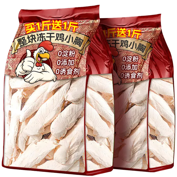 鸡胸肉冻干猫零食整块营养增肥发腮鸡小胸猫咪鸡肉粒宠物狗狗冻干
