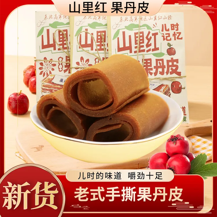 果丹皮怀旧老式手撕大张果丹皮儿时味道酸甜可口有嚼劲解馋小零食