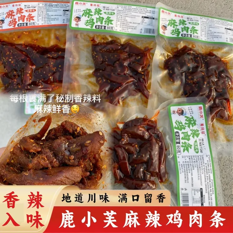 鹿小芙麻辣鸡肉条香脆辣鸡肉干高蛋白鸡肉辣条川味爆辣解馋小零食