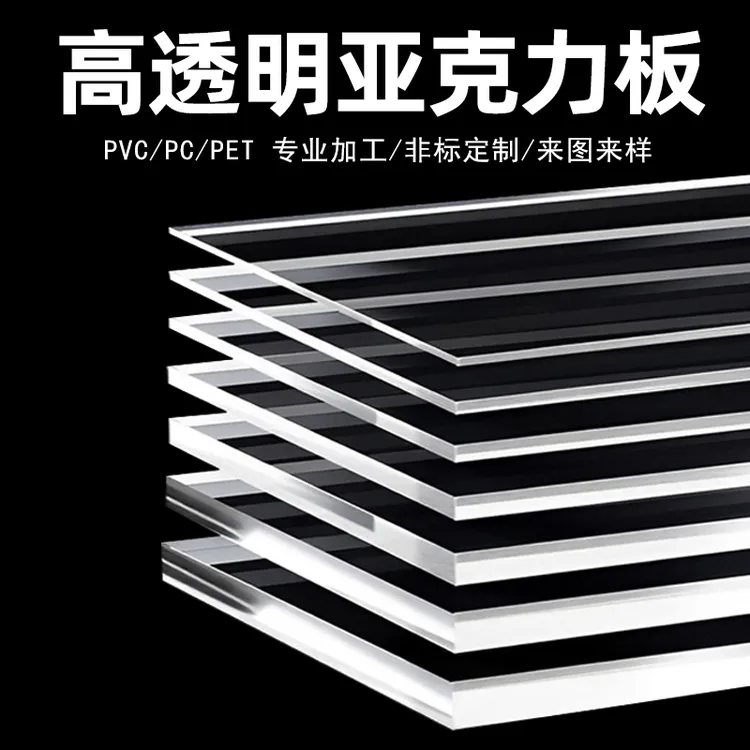 高透明亚克力板PC耐力板硬塑料板有机玻璃抛光挡板隔板鱼缸盖定制