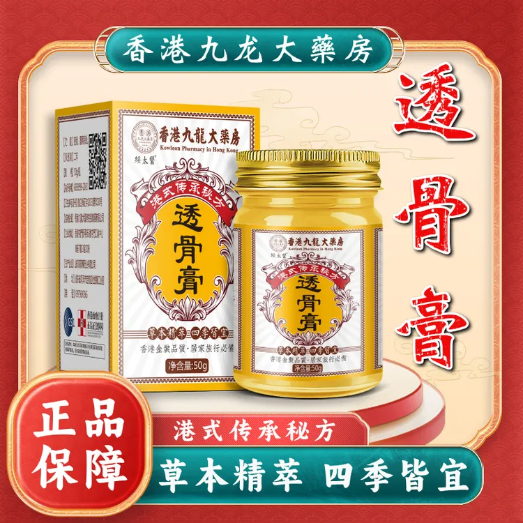 升级透骨膏【香港大药房正品保证】透骨膏全身通用养护理草本舒缓涂