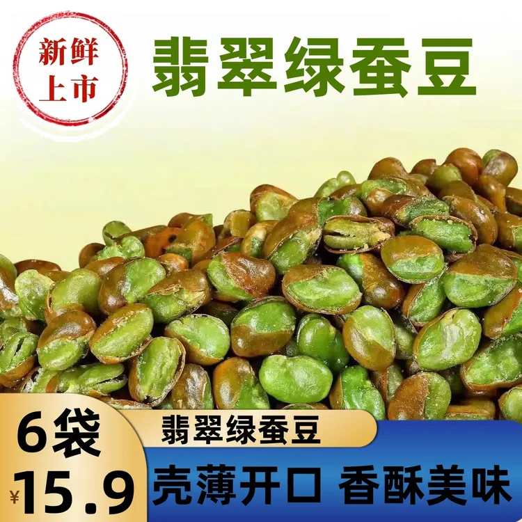【到手6袋】翡翠绿蚕豆绿心蚕豆带壳休闲炒货零食下酒菜106g/袋