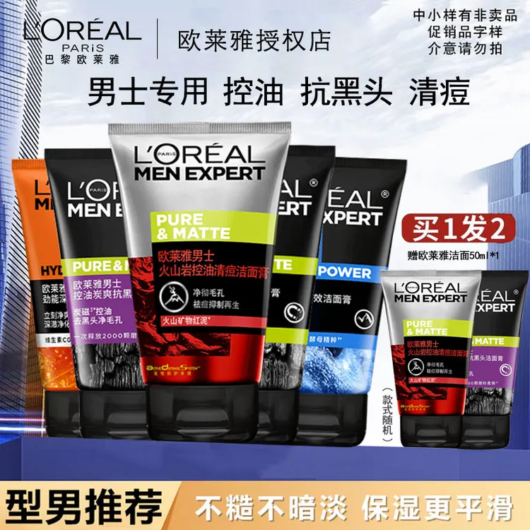 欧莱雅男士专用洗面奶去黑头收缩毛孔清爽控油洁面乳清洁磨砂保湿