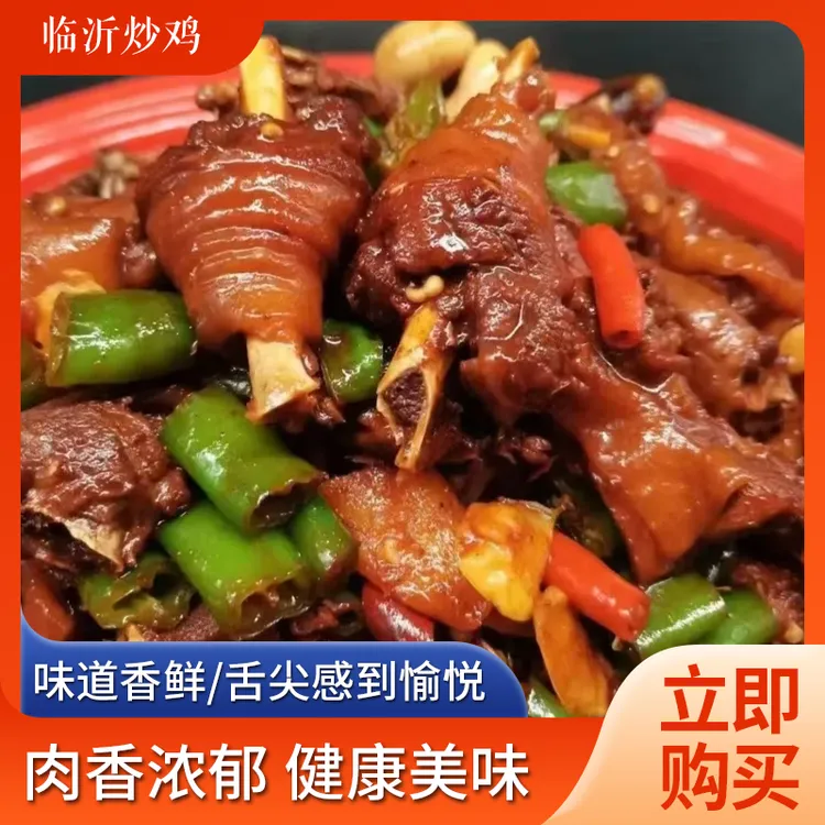 【整鸡】临沂特色炒鸡辣子鸡正宗散养黑腿小公鸡（送煎饼+咸菜）