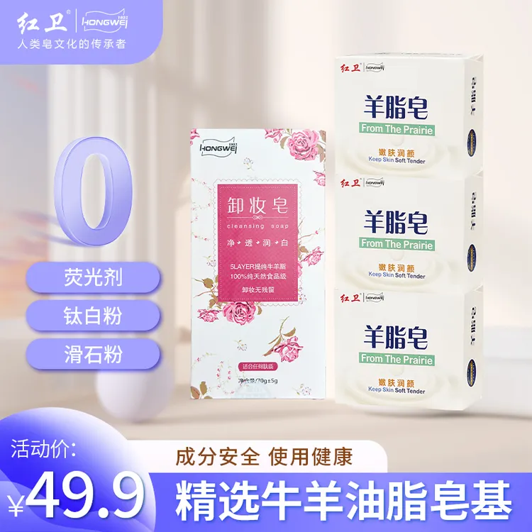红卫羊脂皂温和不刺激深层卸妆羊脂皂清洁控油可用于洗脸洗头洗澡