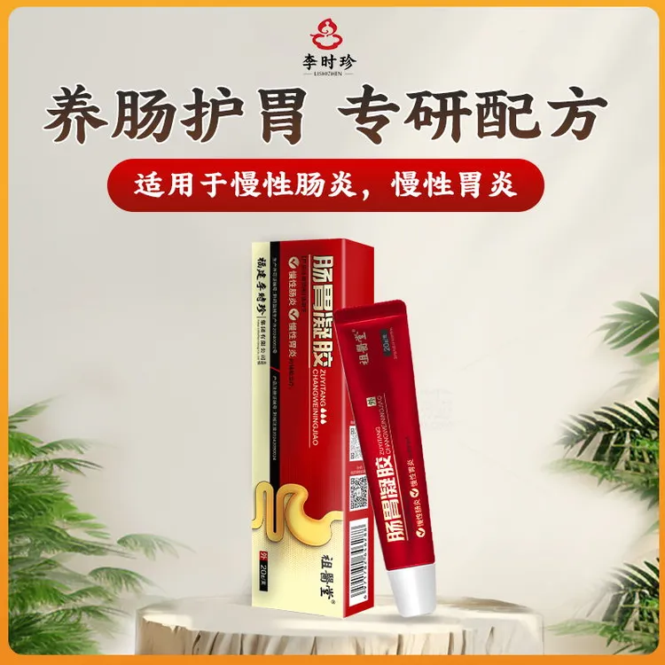 祖医堂肠胃凝胶辅助调理胃功能改善肠道环境正品保障