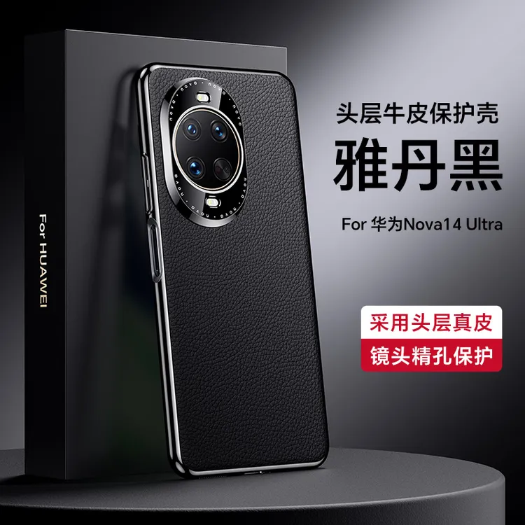 适用华为Nova14Ultra手机壳新款14Pro全包防摔高档真皮商务磨砂薄