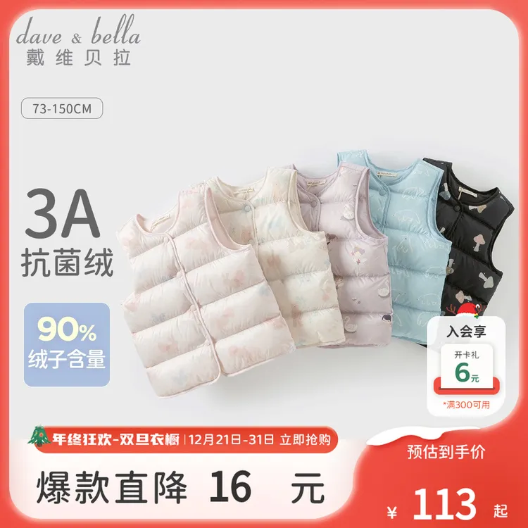 戴维贝拉童装儿童羽绒马甲外穿秋冬男童女童抗菌保暖排骨羽绒背心
