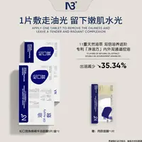 【敷出奶油肌】N 3松口茸焕颜精华油面膜全新升级2.0舒缓保湿