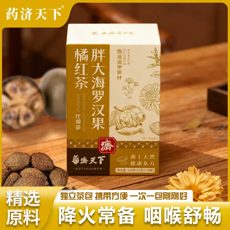 胖大海罗汉果橘红茶秋冬饮品独立透明包养生茶
