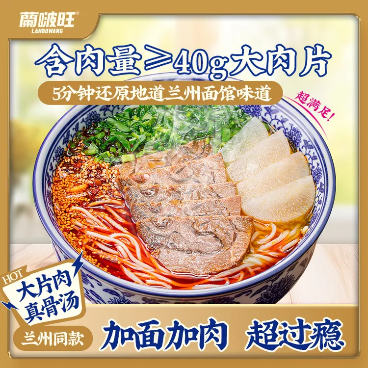 兰啵旺 清真278g兰州牛肉面加肉加面款方便速煮甘肃地道牛肉拉面
