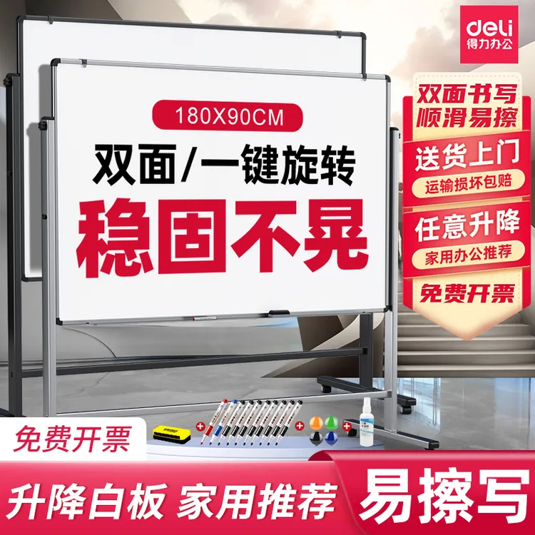 得力支架白板写字板支架式移动黑板家用教学双面儿童小黑板挂式