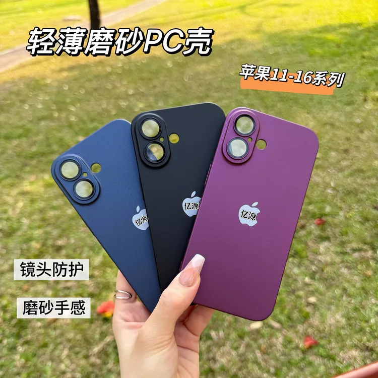 适用苹果16镜头全包pc一体防尘网15/14/13promax简约高级感磨砂壳