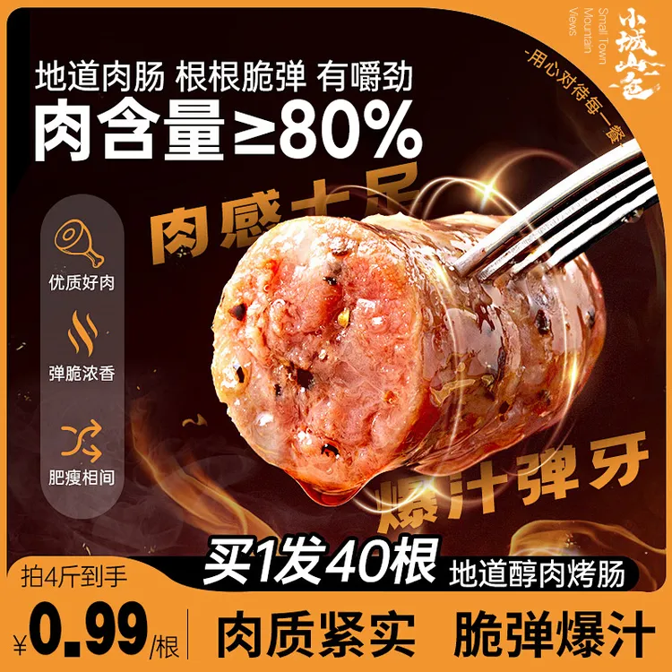 【到手40根】【猪肉含量≥80%】地道肠火山石烤肠黑胡椒原味台湾风味
