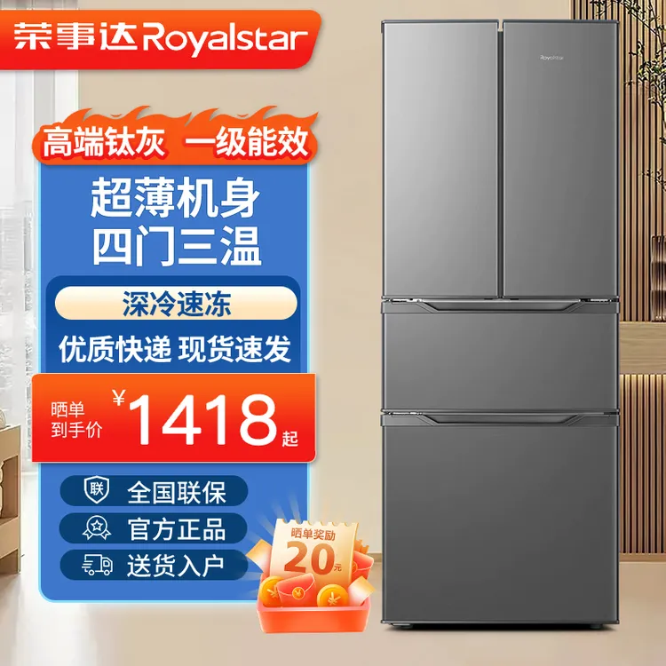 荣事达一级能效法式冰箱家用小型超薄嵌入节能电双开门大容量四门