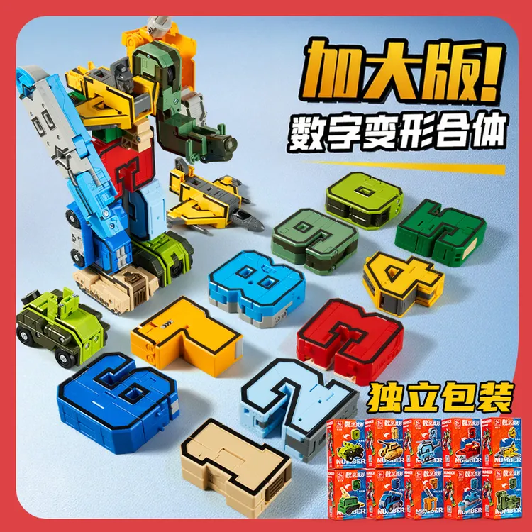 加大数字变形男孩益智玩具机器人字母父亲节能力培养孩子趣味拆装