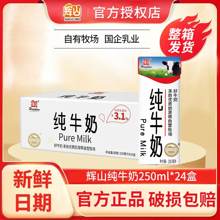 12月辉山全脂纯牛奶整箱250ml*24盒装蛋白学生早餐牛奶