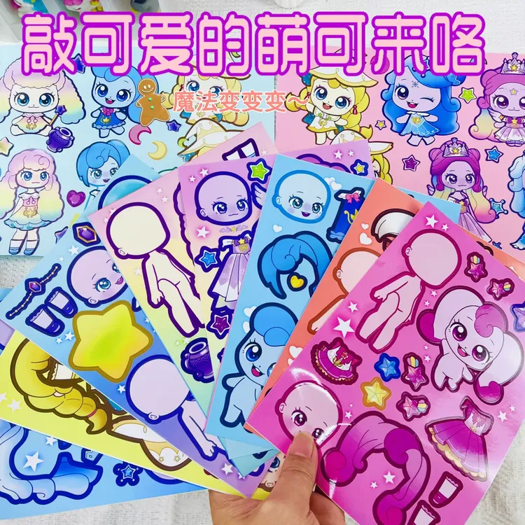 奇妙萌可换装换脸贴纸儿童手工贴纸DIY装饰贴纸