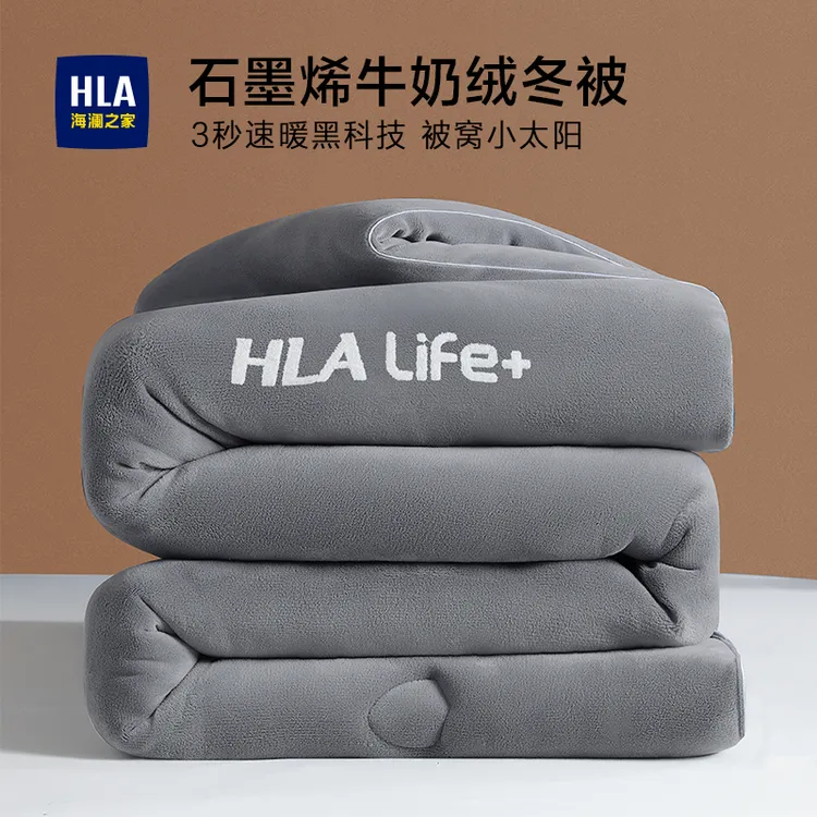 HLA/海澜之家牛奶绒被子冬被石墨烯火山被秋冬款加厚保暖冬季棉被