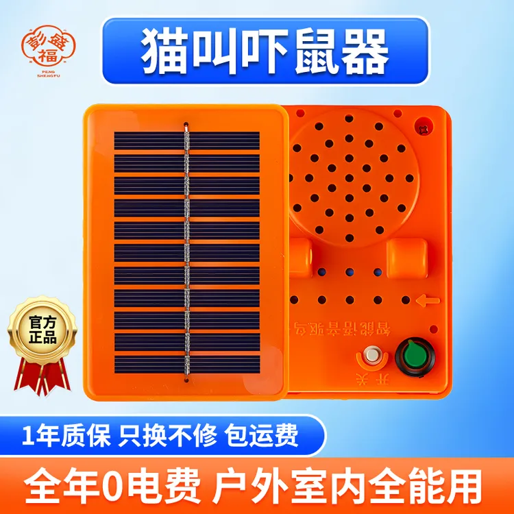 驱鼠神器2025新款太阳能农田粮仓家用仿猫叫声驱鼠器电子猫吓鼠器