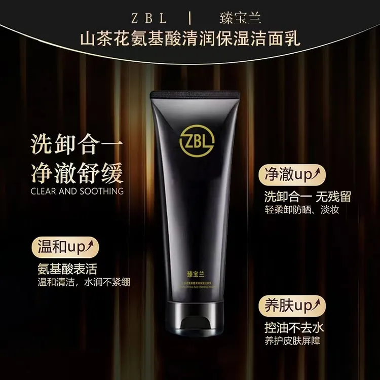 【院线同款】臻宝兰 山茶花氨基酸清润保湿洁面乳 控油ZS-1