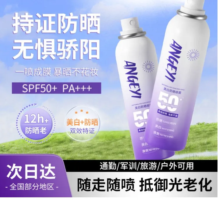 安歌依美白防晒喷雾全身通用小光圈夏防水防汗防紫外线防晒霜户外