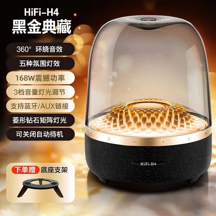 【基础款HIFIH4】希曼柯华强北琉璃4代音箱家用音乐蓝牙音箱