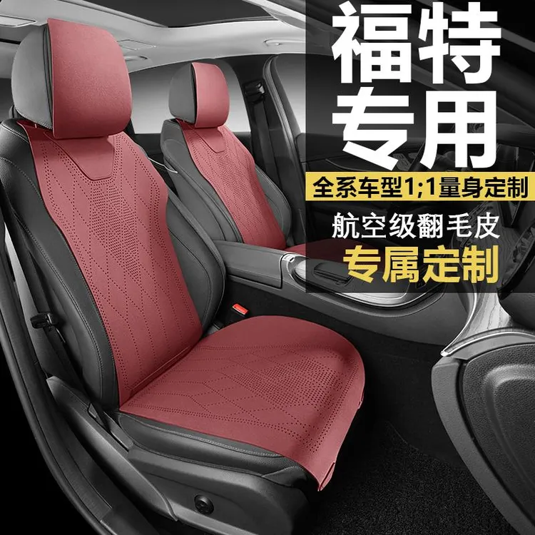 福特蒙迪欧专用座套24/25款汽车坐垫全包围打孔皮座椅套四季座垫