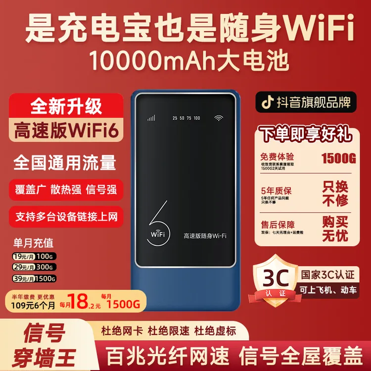 新款升级10000毫安充电宝随身wifi二合一三网通用户外无线路由器G