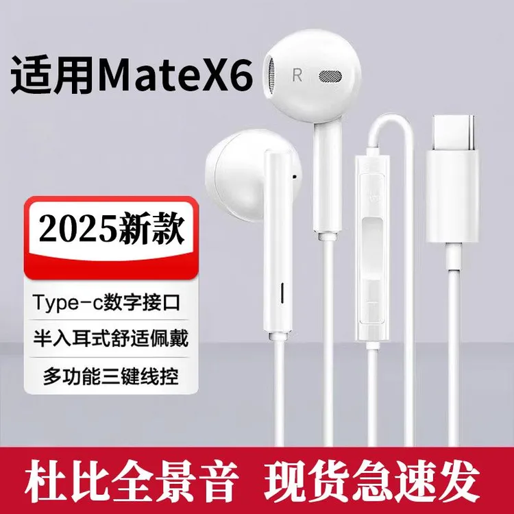 适用华为MateX6有线入耳式耳机TYPEC口线控高音质通话游戏通用K歌