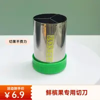 海南槟果槟榔便携款双头款水果分割器手持切果神器圆形手工加厚