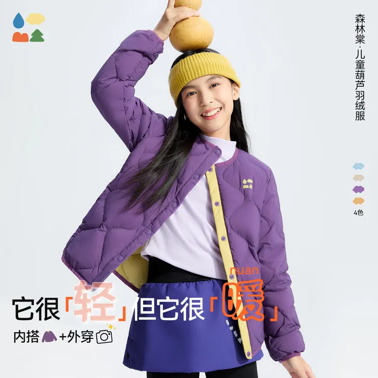 【儿童葫芦轻羽绒】森林棠25秋冬款轻量保暖内搭可外穿纽扣撞色羽绒