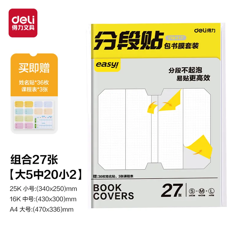 包书皮书套包书膜书皮纸自粘透明分段贴式书壳课本保护套 417