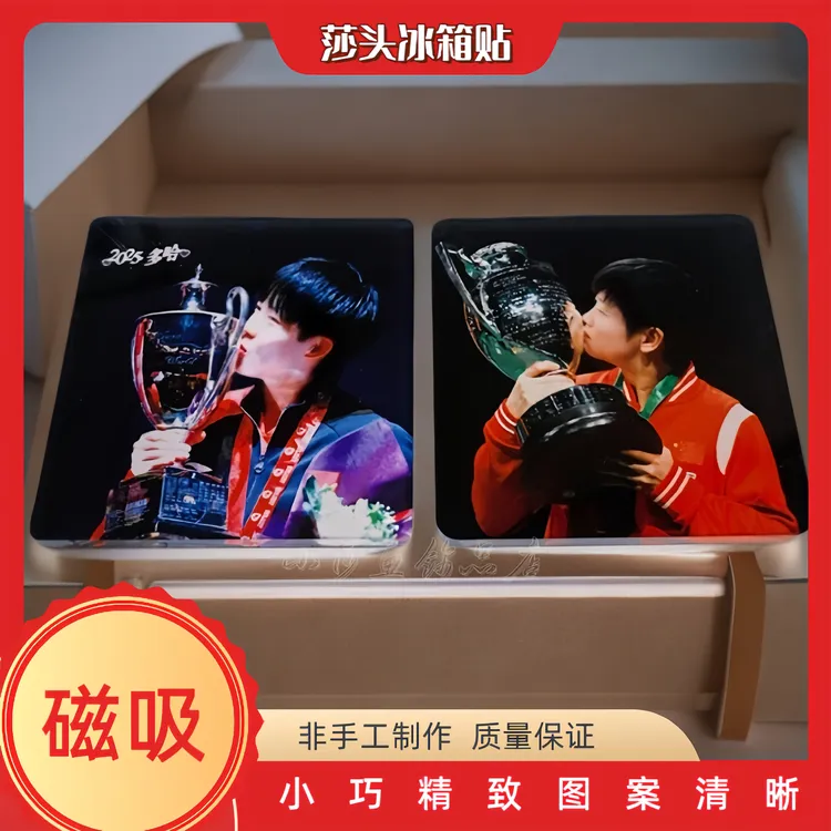 【现货现发】莎头冰箱贴亚克力磁吸创意小巧精致文创纪念品莎头周边