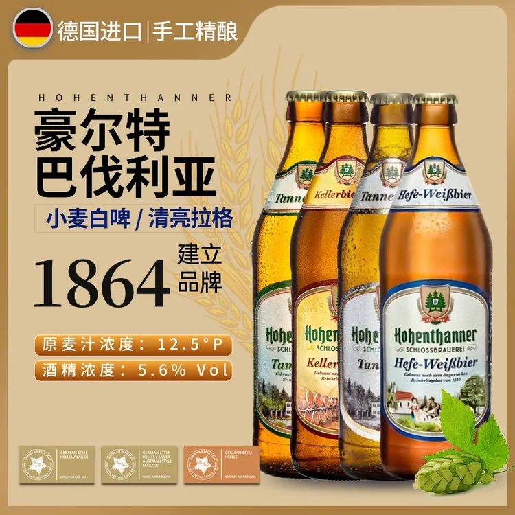 豪尔特小麦白啤酒德国进口啤酒500ml清亮拉格啤酒手工精酿啤酒