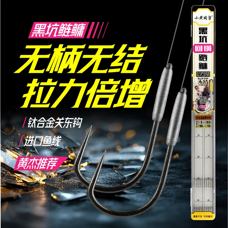小黄同学/钛合金无柄关东/黑坑回锅鱼95cm轻口滑口鱼专用