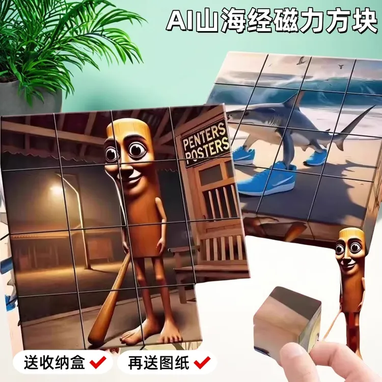 山海经磁力方块山海经积木拼图木棍人魔方拼装外国山海经磁力方块