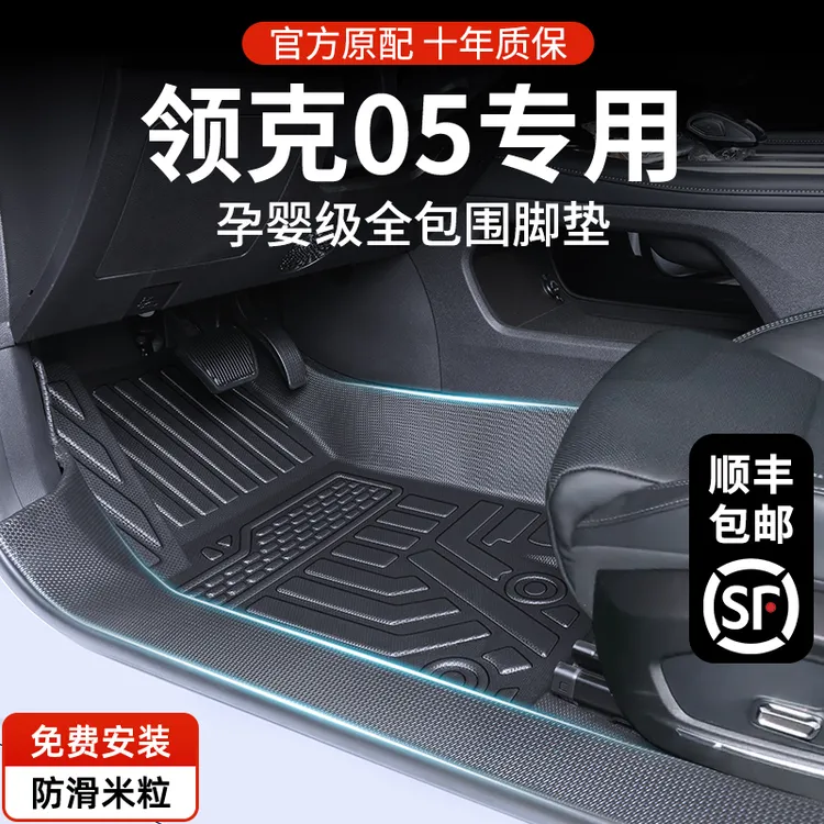2025新款领克05脚垫23款领克05+汽车脚垫配件两驱四驱全包围Halo