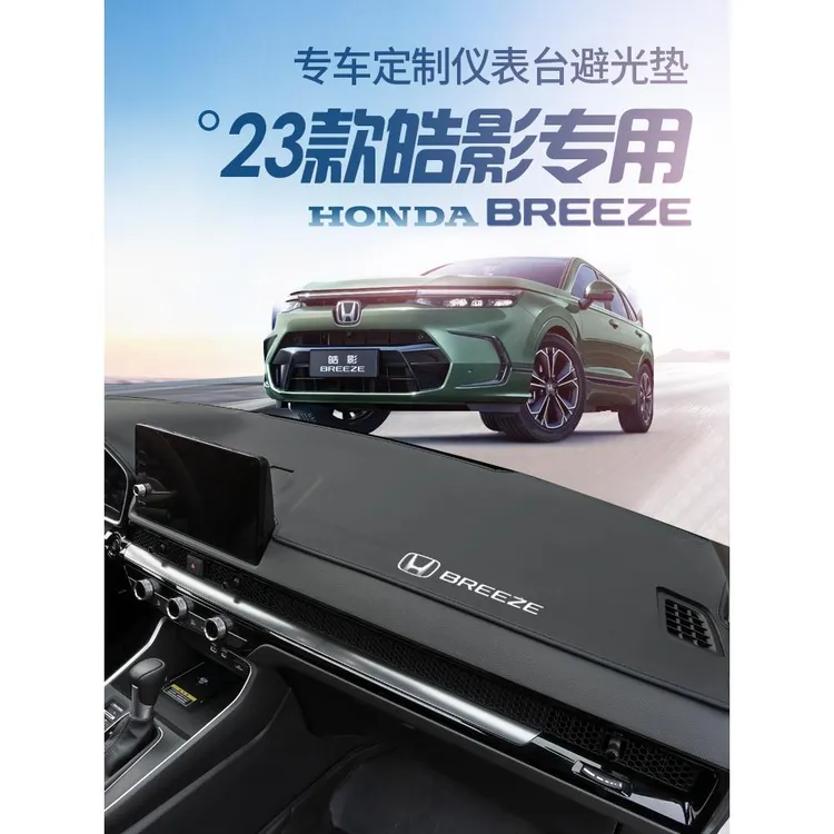 适用23款本田皓影仪表台避光垫内饰用品中控台防晒垫前台遮阳防晒