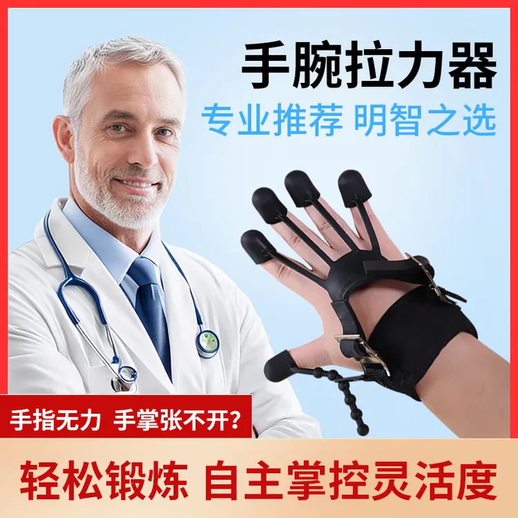 中老年五指手部抓握锻炼器材拉伸指力器手指手力关节屈伸展辅助器