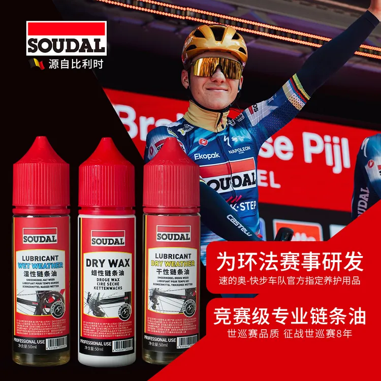 比利时进口速的奥链条油自行车竞技润滑油环法车队公路车养护