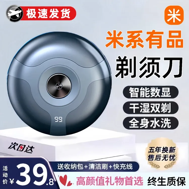 【米系有品】剃须刀电动男士刮胡刀送男友礼物迷你便携旅行剃胡须刀